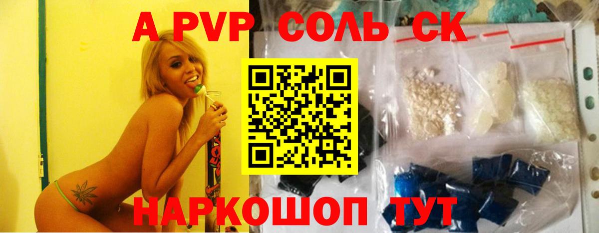 Alpha-PVP кристаллы Котлас