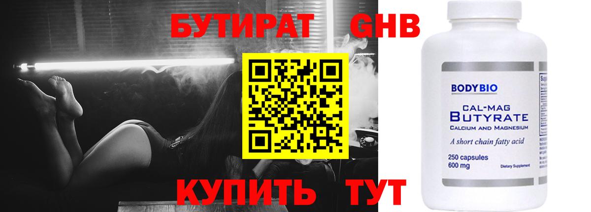 Бутират 1.4BDO  Вход с VPN  Котлас 