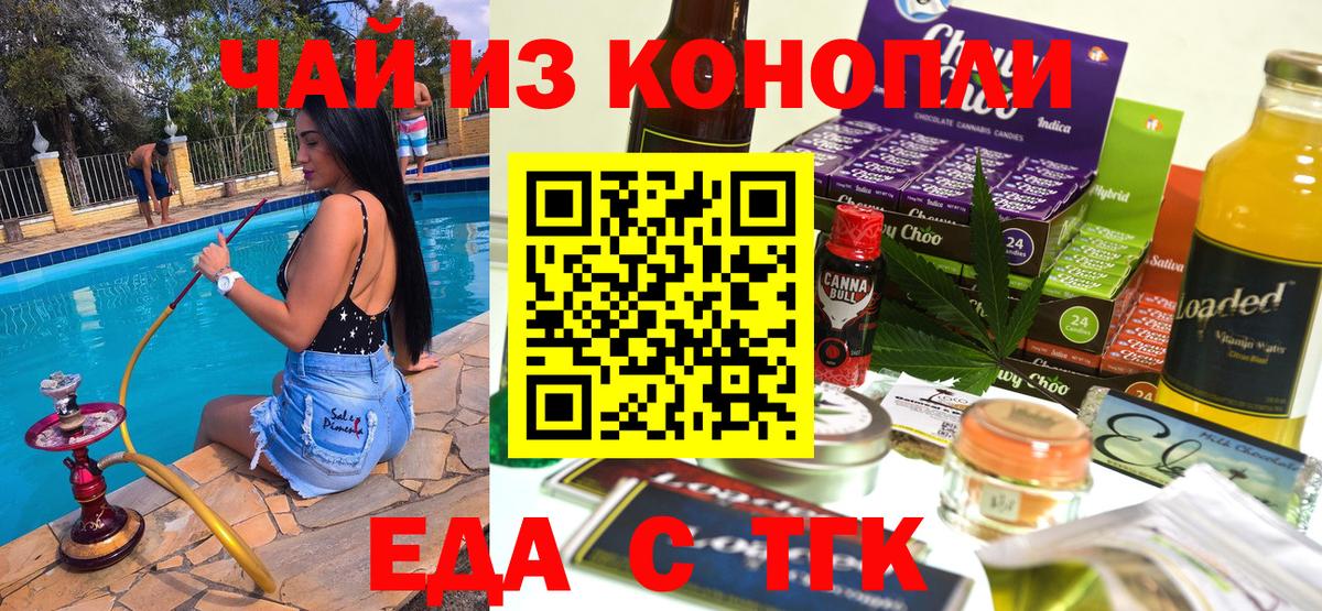 Еда ТГК конопля Котлас