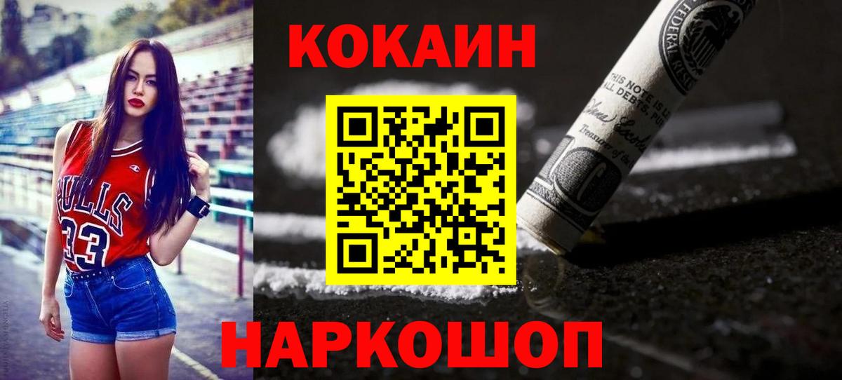 Кокаин 99% Котлас