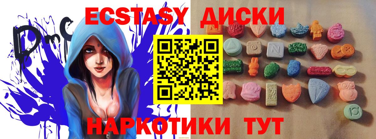 Котлас  ЭКСТАЗИ 250 мг  Вход с VPN 