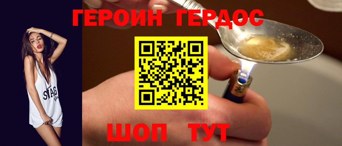 Котлас  ГЕРОИН хмурый  Вход с VPN 