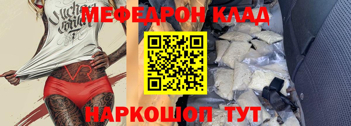 Мефедрон  Котлас